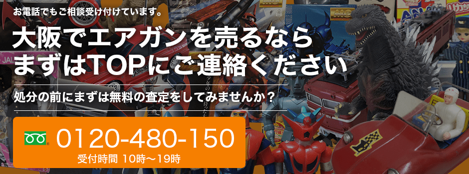 エアガン買取