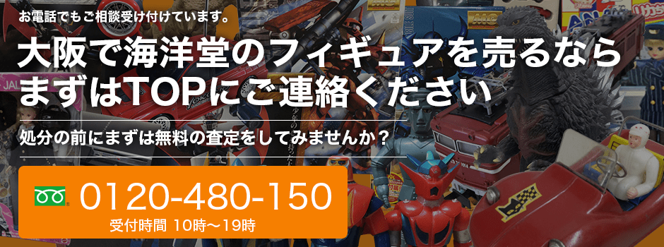 海洋堂のフィギュアの買取