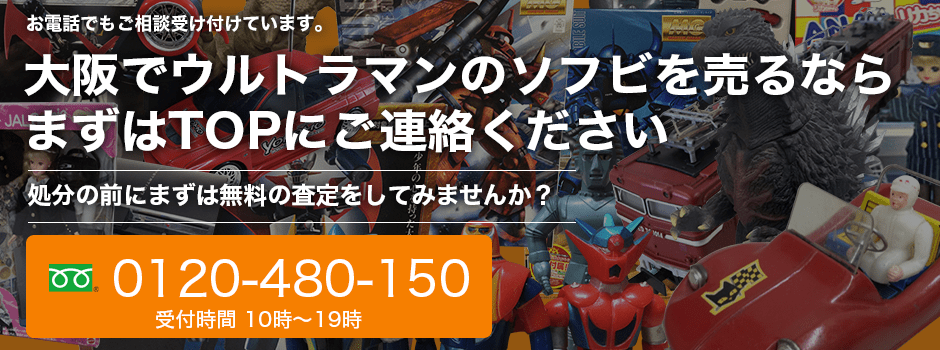 ウルトラマンのソフビ買取